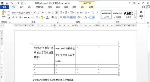 Word 2013设置表格段落的具体操作步骤截图