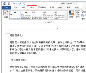 Word 2013更改背景颜色的详细使用方法截图