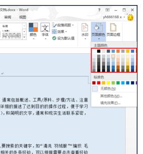 Word 2013更改背景颜色的详细使用方法截图