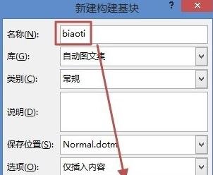 Word 2013中使用自动图文集功能的详细操作教程截图