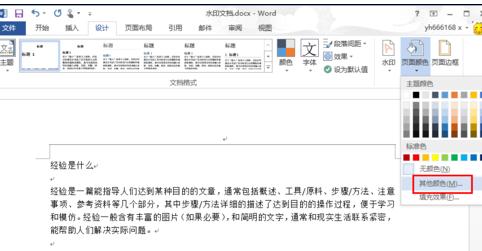 Word 2013中进行更改背景颜色的操作流程截图