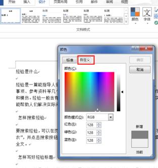 Word 2013中进行更改背景颜色的操作流程截图