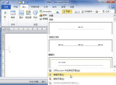 Word 2010中插入图片页眉的相关操作教程截图