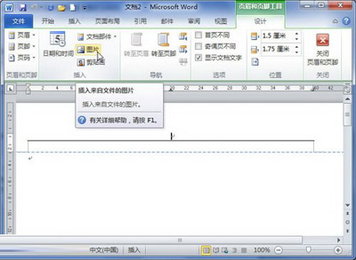 Word 2010中插入图片页眉的相关操作教程截图