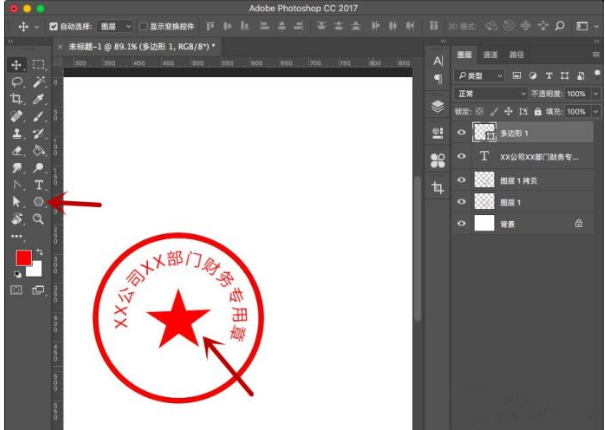 Adobe Photoshop绘制一个公章的详细操作教程截图