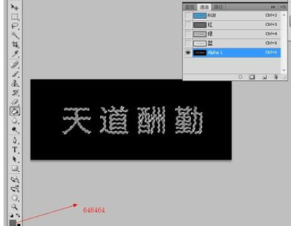 Adobe Photoshop制作钛金字的具体操作教程截图