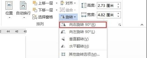 Word 2013旋转图形的操作流程截图