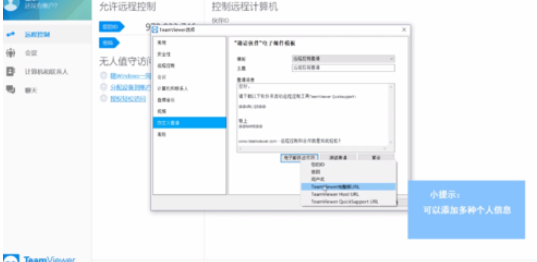 teamviewer设置自定义邀请的操作教程截图