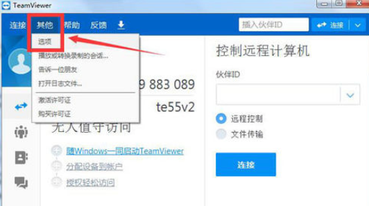 teamviewer导出选项注册表文件的详细操作步骤截图