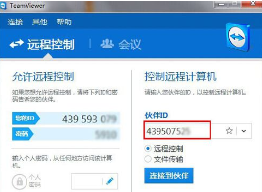 teamviewer远程控制的使用操作截图