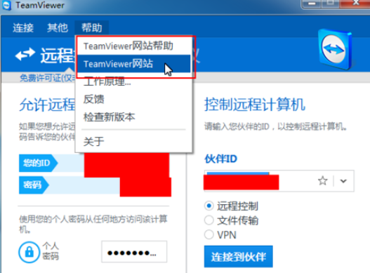 teamviewer中使用帮助菜单中功能的详细操作步骤截图