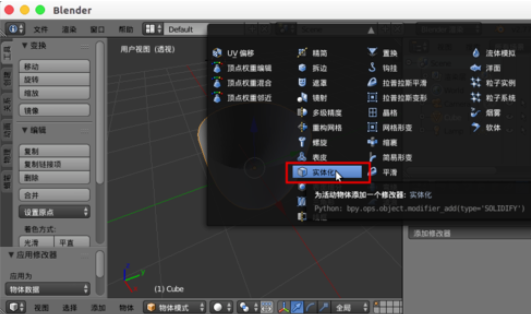 Blender制作均匀厚度杯子的详细操作方法截图