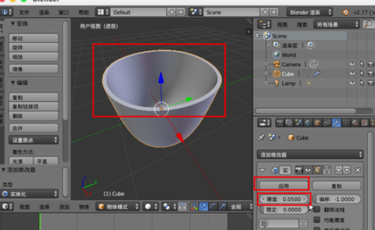 Blender制作均匀厚度杯子的详细操作方法截图