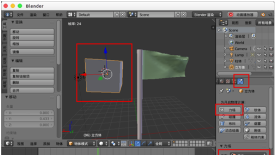 Blender制作旗子飘动的具体使用步骤截图
