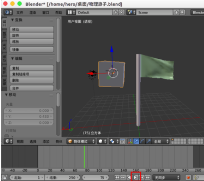 Blender制作旗子飘动的具体使用步骤截图