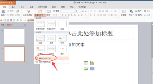 PowerPoint Viewer添加新幻灯片的详细操作步骤截图