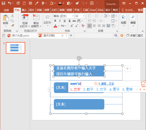 PPT中SmartArt图形文字换行输入的相关操作步骤截图