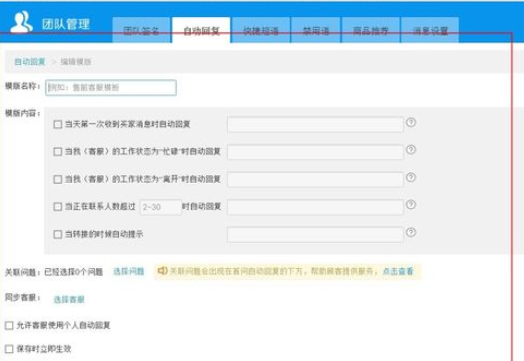 千牛工作台中设置自动回复关联问题的使用步骤截图