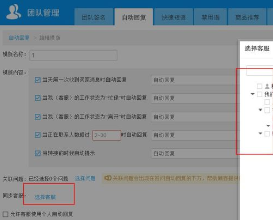 千牛工作台中设置自动回复关联问题的使用步骤截图