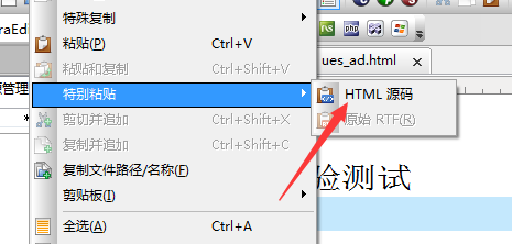 UltraEdit特殊复制为HTML的操作教程截图