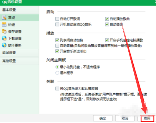 QQ音乐播放器设置启动自动播放歌曲的操作步骤截图