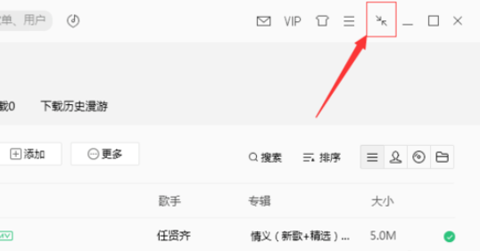QQ音乐播放器切换为精简模式的操作步骤截图