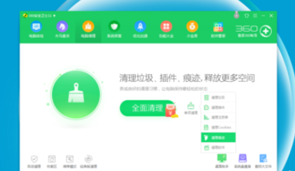 360安全卫士清理痕迹的详细操作方法截图