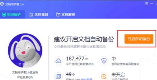 腾讯电脑管家中使用文档守护者的详细操作步骤截图