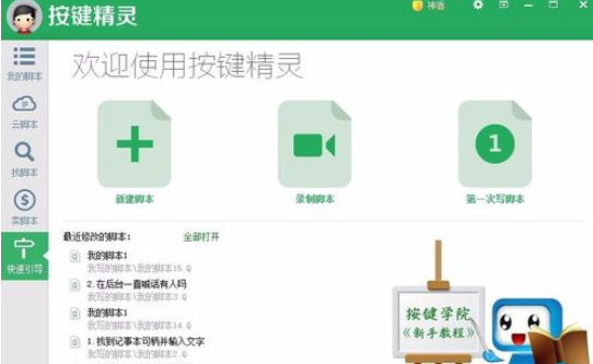 按键精灵中读取excel表格信息的具体操作步骤截图