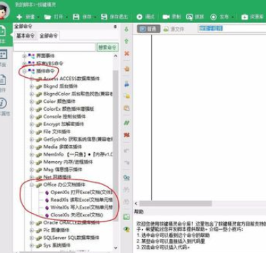 按键精灵中读取excel表格信息的具体操作步骤截图