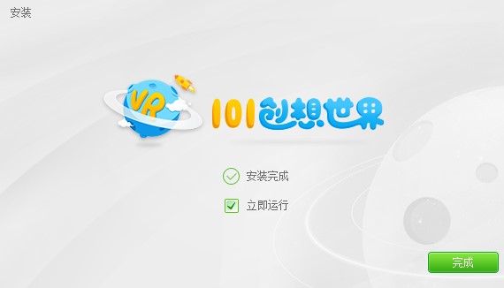 安装101创想世界的简单操作方法截图