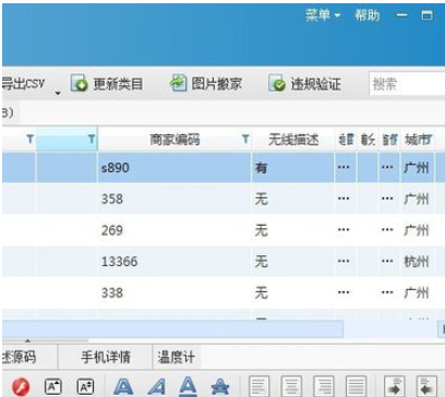 淘宝助理中发布宝贝手机详情的详细介绍截图