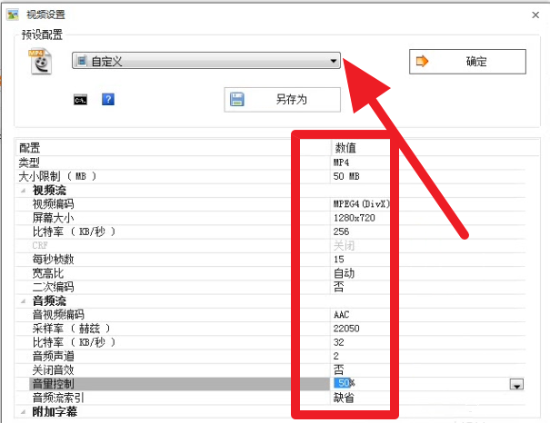 格式工厂中压缩视频体积的简单操作教程截图