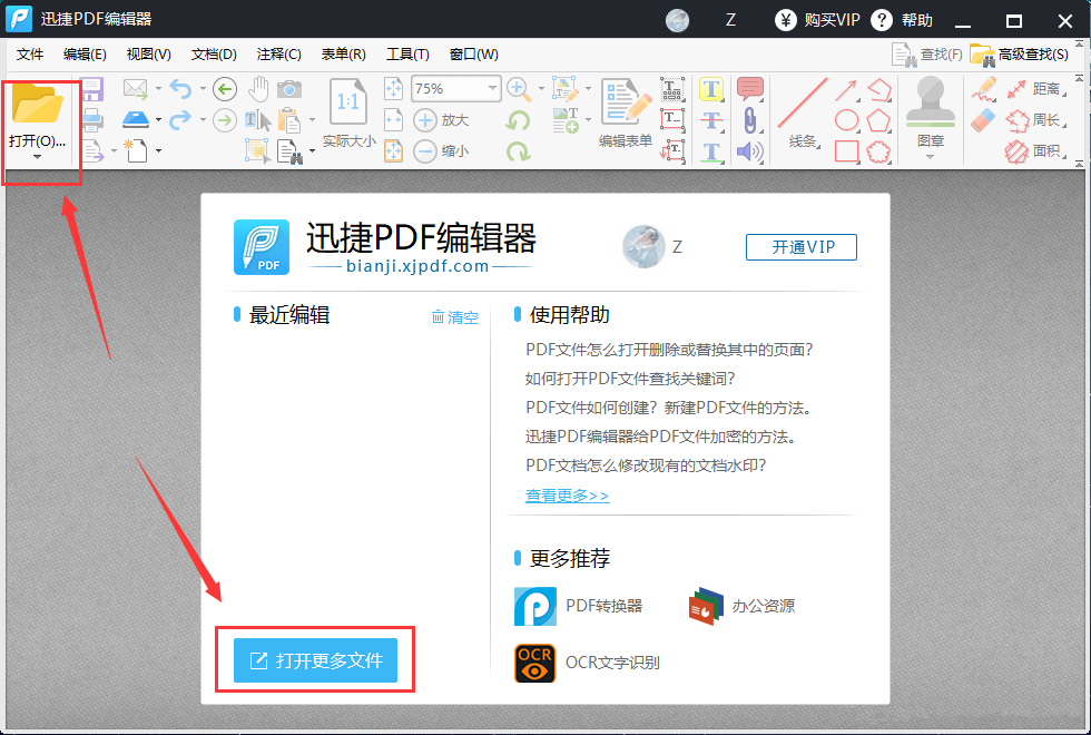 迅捷PDF编辑器中设置调整PDF文件页面尺寸的简单操作教程截图