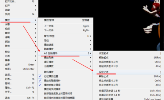 PotPlayer中设置A、B点循环的详细操作步骤截图