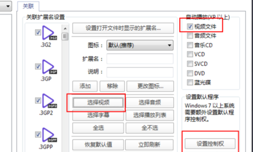 PotPlayer设置常用功能的详细操作步骤截图