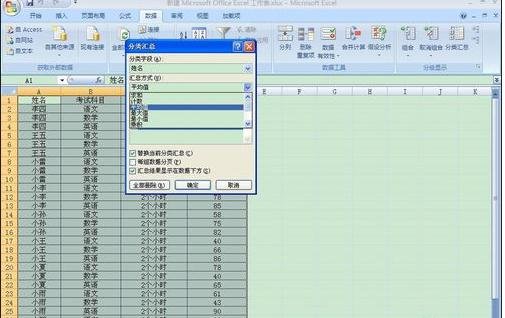 excel2007完成分类汇总的详细步骤截图