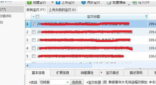 淘宝助理导入数据包上传商品的操作方法截图