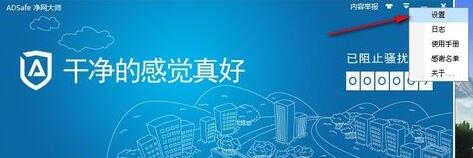 ADSafe净网大师对软件弹窗屏蔽的操作方法截图