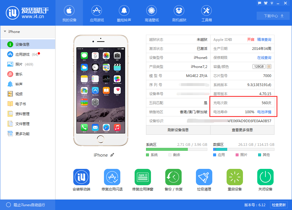 i4爱思助手中查看iPhone电池循环次数的具体方法截图