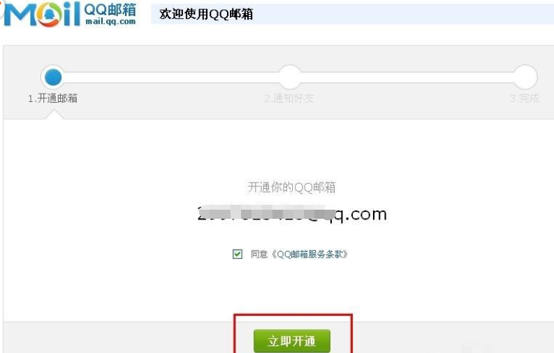 QQ邮箱完成激活的详细步骤截图