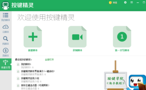 按键精灵做出刷屏软件的具体方法截图