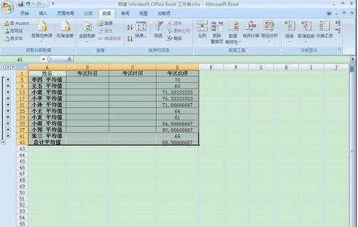 excel2007中进行分类汇总的操作使用教程截图