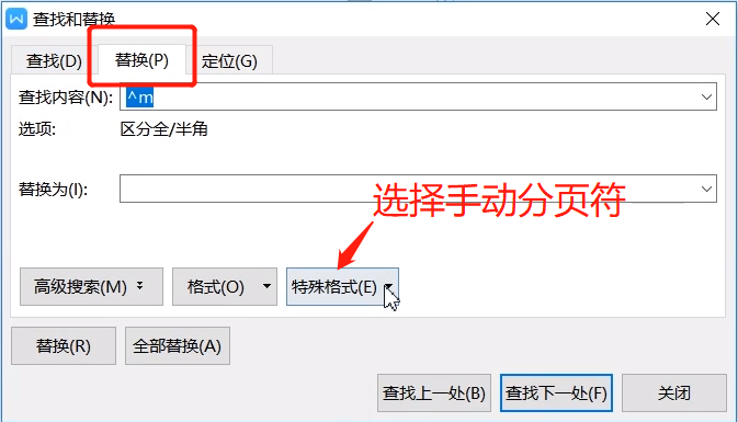 word中删除空白页的方法截图