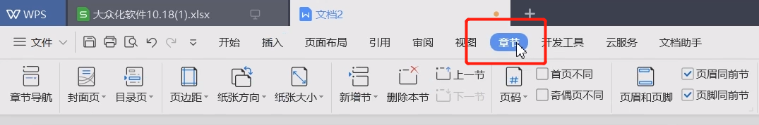 word中删除空白页的方法截图