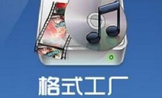 分享格式工厂合并歌曲MP3格式文件的操作教程方法。