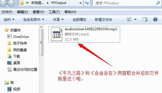 格式工厂合并歌曲MP3格式文件的操作教程截图