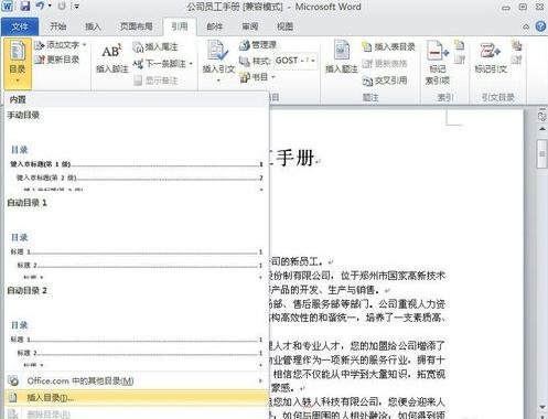 Word 2010中编辑目录的详细方法截图