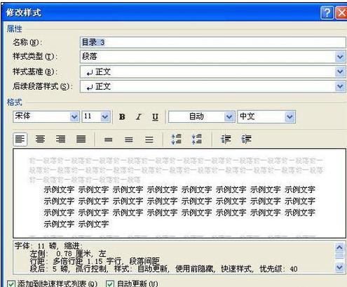 Word 2010中编辑目录的详细方法截图