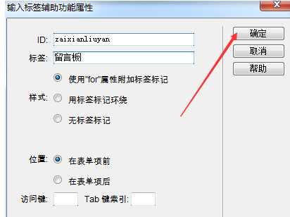 dreamweaver cs6添加文本区域的使用方法截图